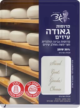 פרוסות גאודה עיזים 3