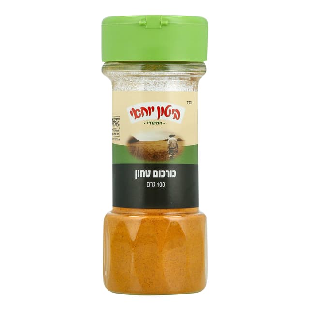 כרכום טחון 100 גרם -ביטון יוחאי