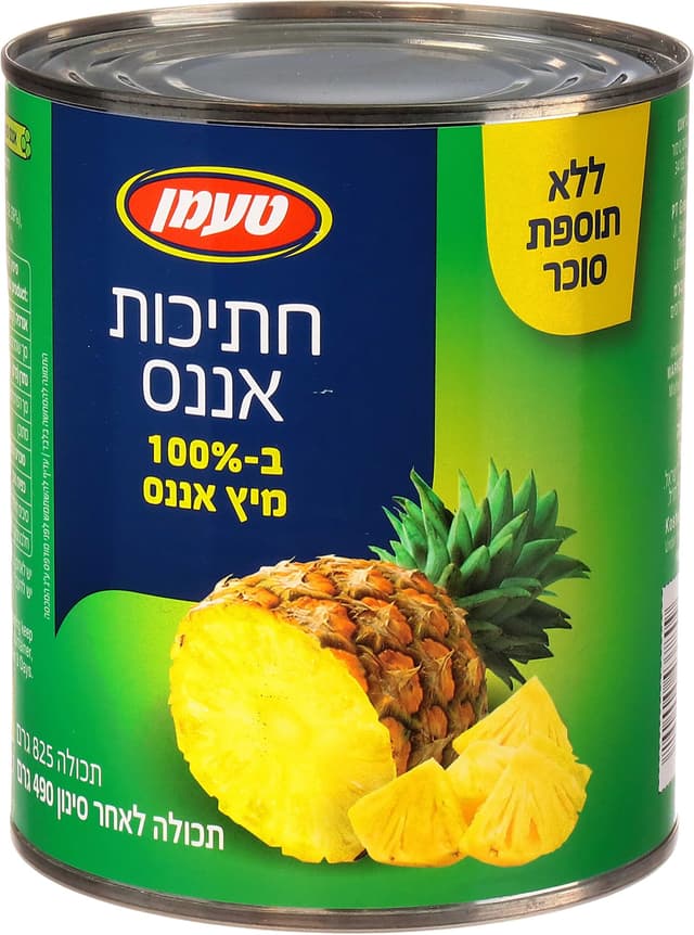 אננס חתוך 825 גר' A2