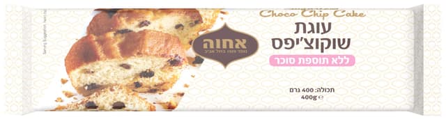 אחוה עוגת שוקוצ'יפס