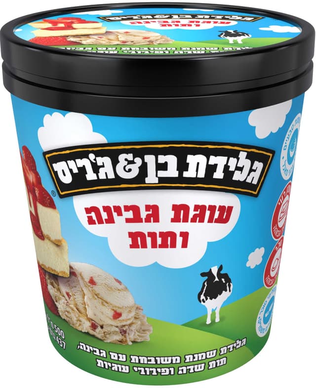 גלידת בן אנד ג'ריס ע