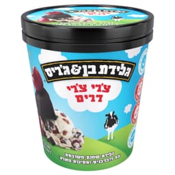 גלידת בן אנד ג'ריס ד