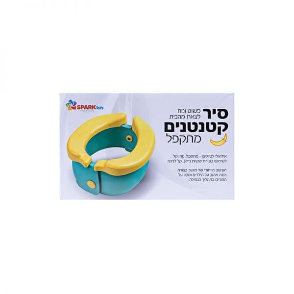 סיר קטנטנים מתקפל - ToySale חנות הצעצועים הזולה במדינה