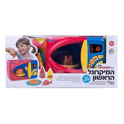 המיקרוגל הראשון שלי דובר עברית - ToySale חנות הצעצועים הזולה במדינה