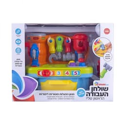שולחן העבודה הראשון שלי דובר עברית - ToySale חנות הצעצועים הזולה במדינה