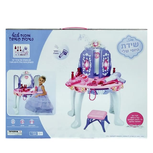 שידת היופי שלי, צעצוע לילדים שידת איפור מנגנת וקסומה עם מראה קסמים - ToySale חנות הצעצועים הזולה במדינה