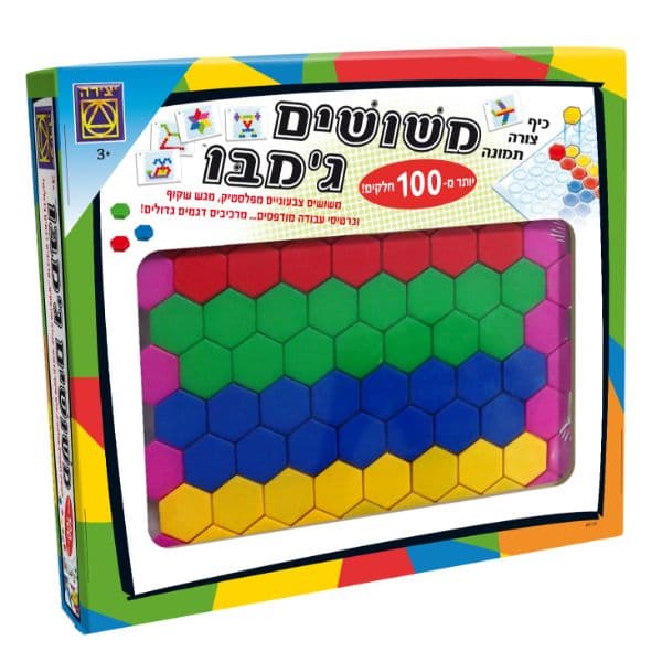 משחק משושים ג’מבו - משחק יצירה עם משושים צבעוניים מפלסטיק, מגש שקוף וכטיסי עבודה מודפסים... - ToySale חנות הצעצועים הזולה במדינה