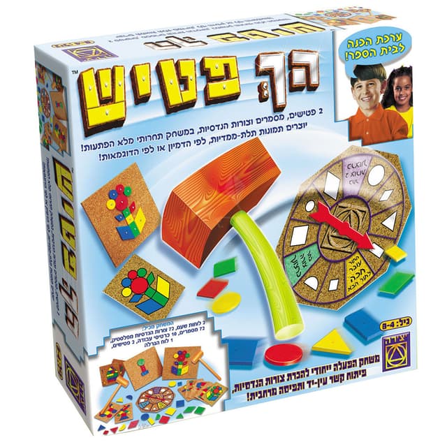 הך פטיש - 2 פטישים, מסמרים וצורות הנדסיות, במשחק תחרותי מלא הפתעות! יוצרים תמונות תלת-מימדיות, לפי הדמיון או לפי הדוגמאות! - ToySale חנות הצעצועים הזולה במדינה