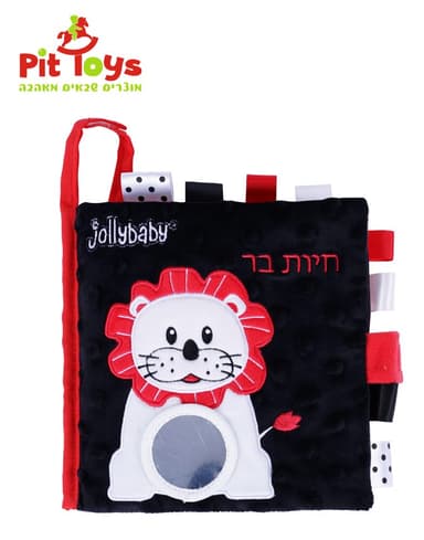ספר שחור לבן חיות בר - ToySale חנות הצעצועים הזולה במדינה