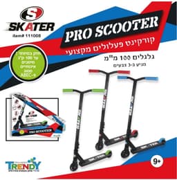 קורקינט פעלולים מקצועי ומעוצב לילדים במגוון צבעים הכולל גלגלי 100מ"מ בעל 4 נעילות בטיחות ומשטח מחוספס לאחיזה מושלמת! - ToySale חנות הצעצועים הזולה במדינה