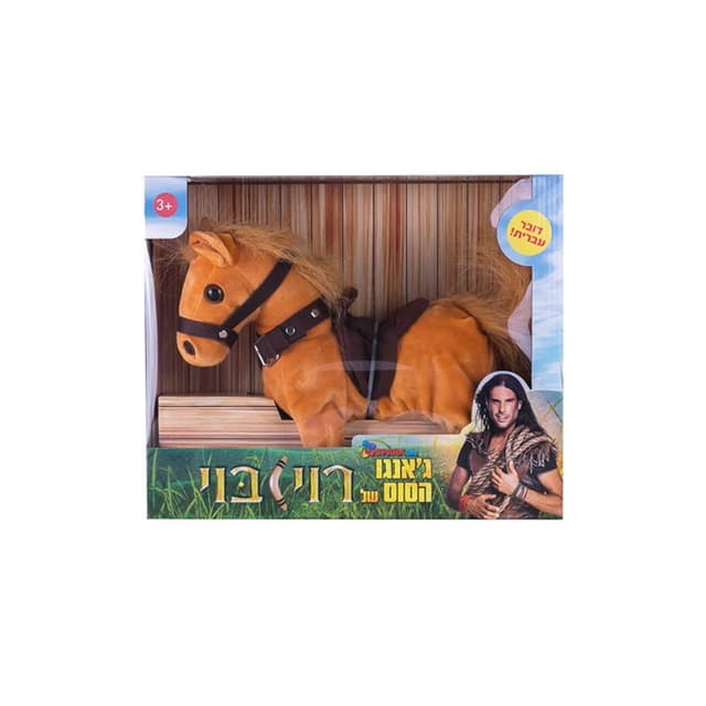ג’אנגו הסוס של רוי בוי – דובר עברית - ToySale חנות הצעצועים הזולה במדינה
