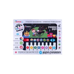 הנגן הקטן – ספר פסנתר אינטראקטיבי דובר עברית - ToySale חנות הצעצועים הזולה במדינה