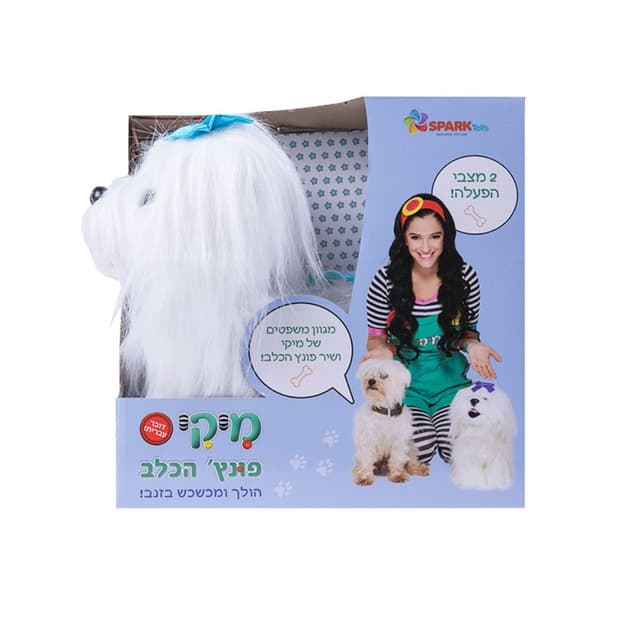 פונץ’ הכלב – דובר עברית - ToySale חנות הצעצועים הזולה במדינה