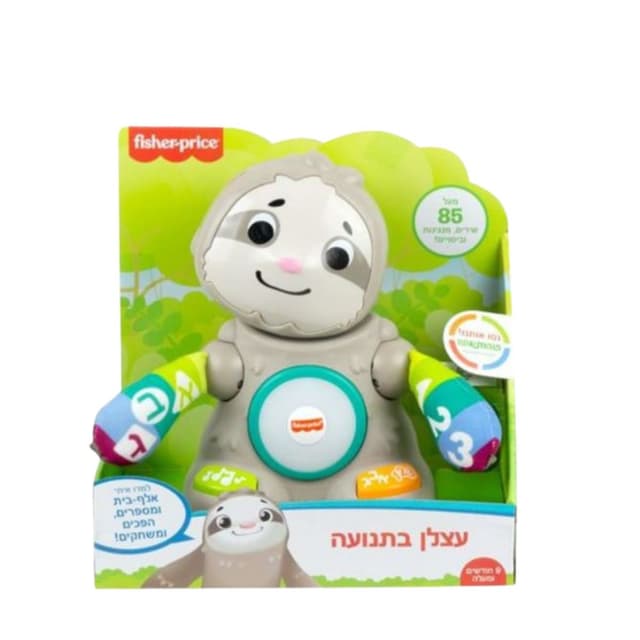 עצלן בתנועה דובר עברית מבית Fisher Price - ToySale חנות הצעצועים הזולה במדינה