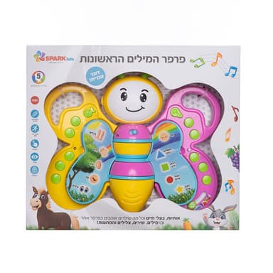 ספר מילים ראשונות לתינוק - פרפר - ToySale חנות הצעצועים הזולה במדינה