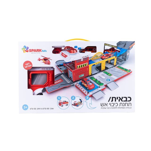 תחנת כיבוי הופכת לכבאית - דובר עברית - ToySale חנות הצעצועים הזולה במדינה
