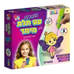 עט תלת מימד הראשון שלי - פנטזיה | דיאמנט - ToySale חנות הצעצועים הזולה במדינה