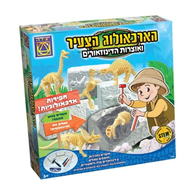 הארכאולוג הצעיר ואוצרות הדינוזאורים | יצירה - ToySale חנות הצעצועים הזולה במדינה