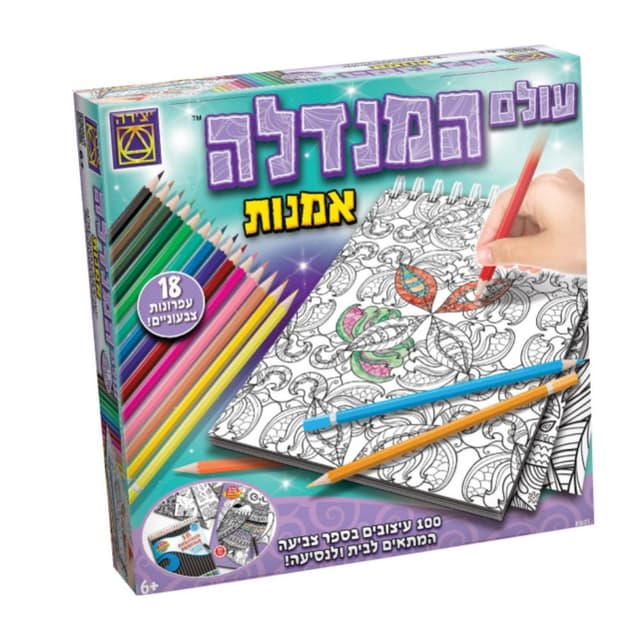 עולם המנדלה אמנות | יצירה - ToySale חנות הצעצועים הזולה במדינה