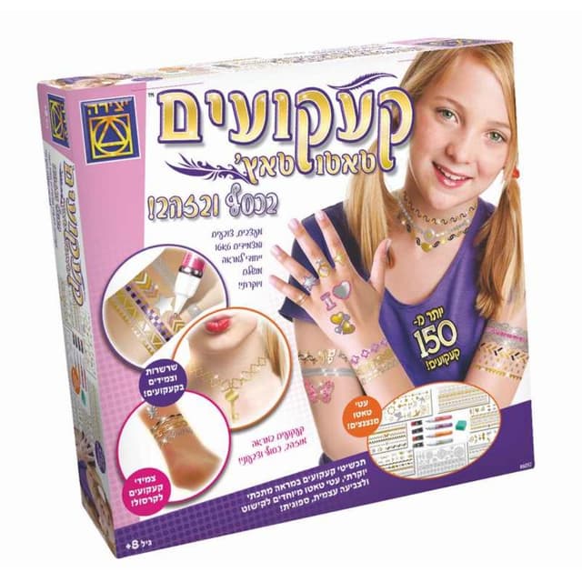 קעקועים טאטו טאץ' בכסף ובזהב | יצירה - ToySale חנות הצעצועים הזולה במדינה