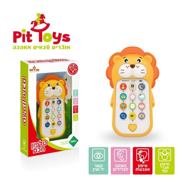 טלפון חכם לחלום בגדול - עולם נפלא אמין ובטיחותי בעיצוב אריה צבעוני עם לחצנים לאימון אצבעות והאזנה לצלילים כולל 13 לחצנים לפיתוח תיאום קשר יד ועין, חיזוק איברי גוף, אימון אצבעות, האזנה לצלילים - ToySal
