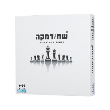 דו-קרב של אלופים: סט שחמט ודמקה משולב | קודקוד - ToySale חנות הצעצועים הזולה במדינה