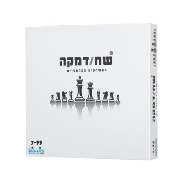 דו-קרב של אלופים: סט שחמט ודמקה משולב | קודקוד - ToySale חנות הצעצועים הזולה במדינה