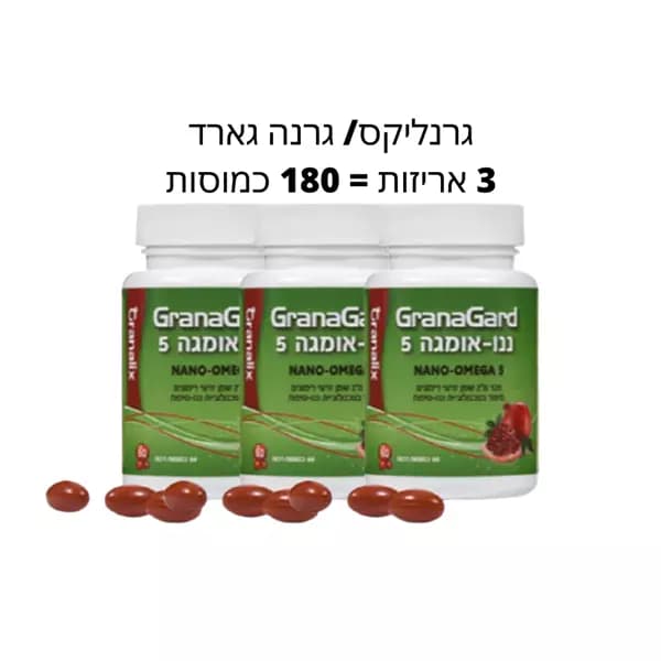 שמן זרעי רימונים GranaGard - גרנליקס | מארז שלישייה