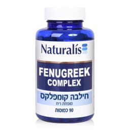 נטורליס | חילבה (מופחת ריח) | 90 כמוסות (תוקף 8.25)