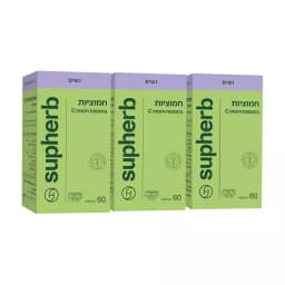 חמוציות בתוספת ויטמין C | סופהרב | מארז שלישייה (3*60 כמוסות)