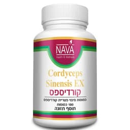 קורדיספס - (אריזת חסכון 180 כמוסות) | נאוה