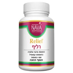 רליף - RELIEF - (אריזת חסכון) | נאוה