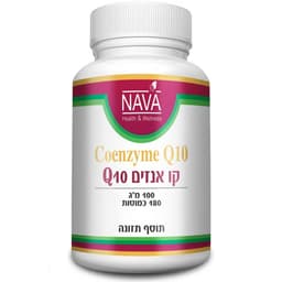 קו-אנזים קיו 10 - 100 מ"ג (180 כמוסות)| נאוה