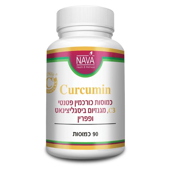 כורכומין c3 בתוספת מגנזיום ביסגלצניאט | נאווה | 90 כמוסות