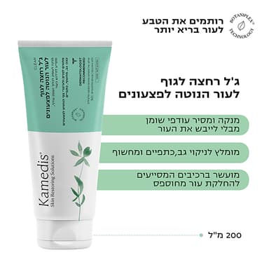 ג'ל רחצה לגוף לעור שומני הנוטה לפצעונים, 200 מ"ל | קמדיס