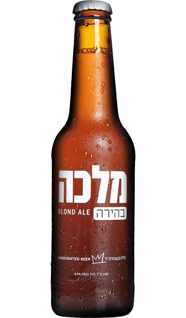 בירה מלכה בהירה לרכישה - בית היין