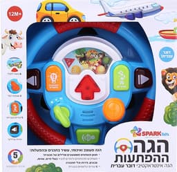 הגה ההפתעות מנגן ודובר עברית קונים רק באטרקציה מהיבואן לצרכן