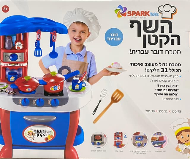 מטבח גדול מעוצב ואיכותי לילדים קונים באטרקציה מהיבואן לצרכן