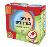 מילים בעיגולים קונים רק באטרקציה מהיבואן לצרכן