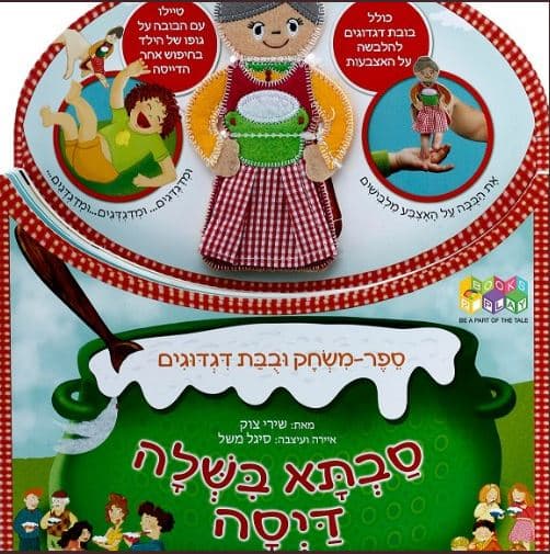 סידרת "גם וגם"-ספר מ