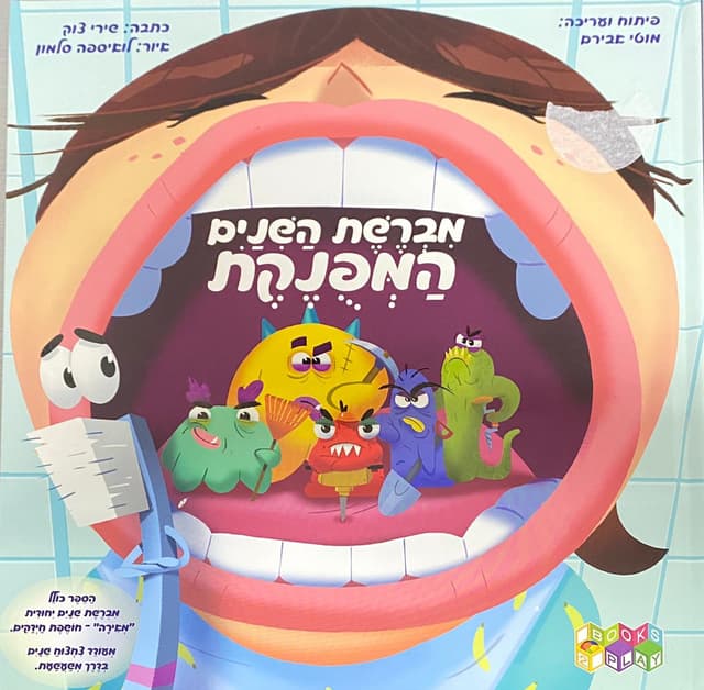 מברשת השיניים המפונקת קונים רק באטרקציה מהיבואן לצרכן