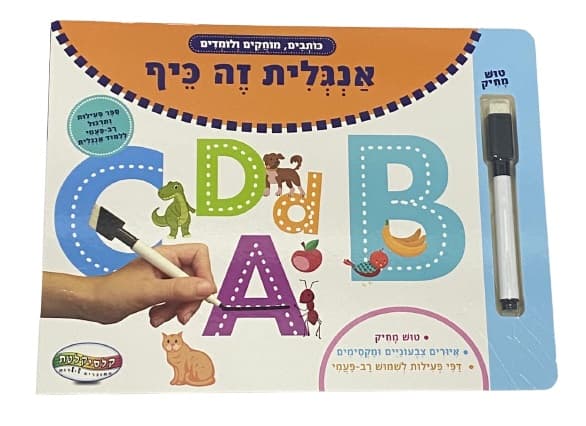 ספר ווייפ אנד קלין -