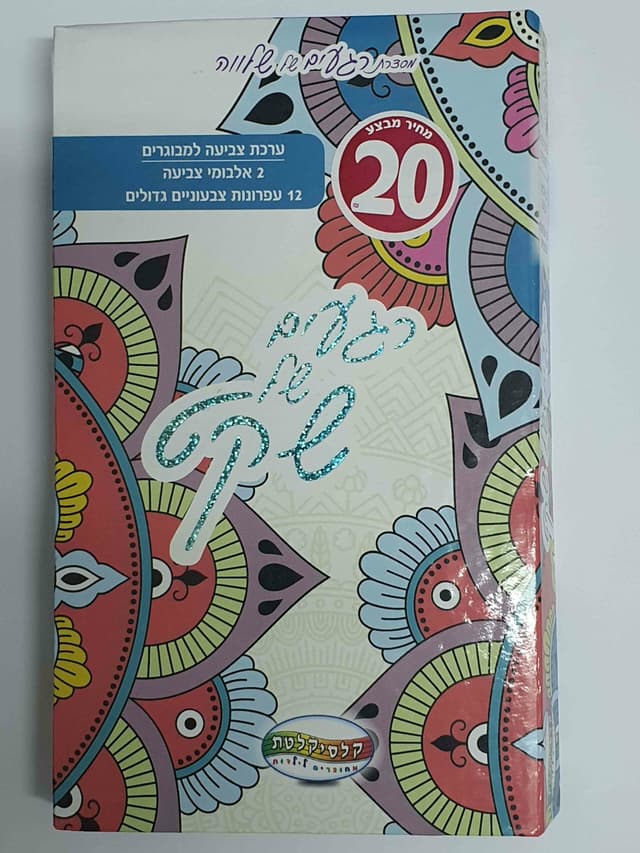 פנקס רגעים של שקט