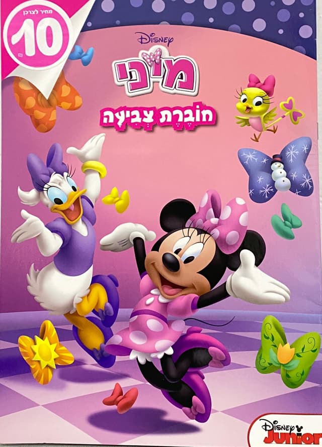 חוברת צביעה מיני מאו