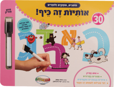 ספר ווייפ אנד קלין -