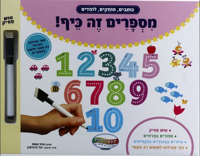 ספר ווייפ אנד קלין -