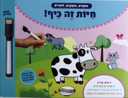 ספר ווייפ אנד קלין -