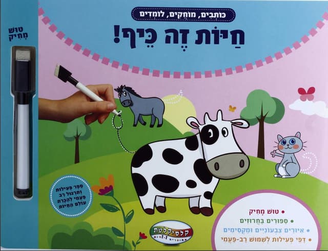 ספר ווייפ אנד קלין -