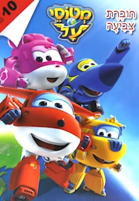 מטוסי על חוברת צביעה