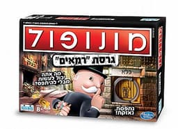מונופול - גרסת רמאים קונים רק באטרקציה מהיבואן לצרכן